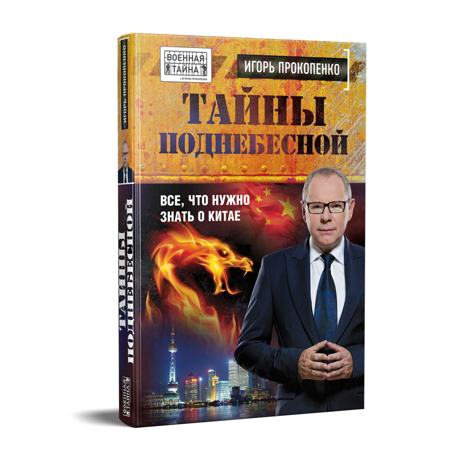 Тайны вселенной с игорем прокопенко